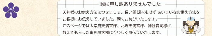 おしえて！天神様